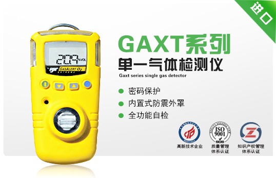 GAXT系列單一氣體檢測儀