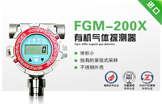 FGM-200X有機(jī)氣體探測器（RAEGuard 2）