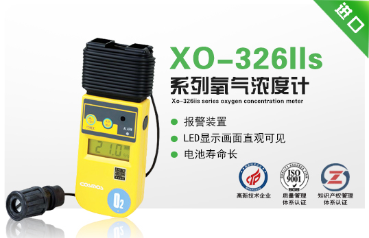 XO-326IIs系列氧氣濃度計(jì)