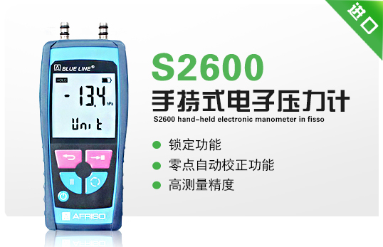 德國(guó)菲索S2600手持式電子壓力計(jì)