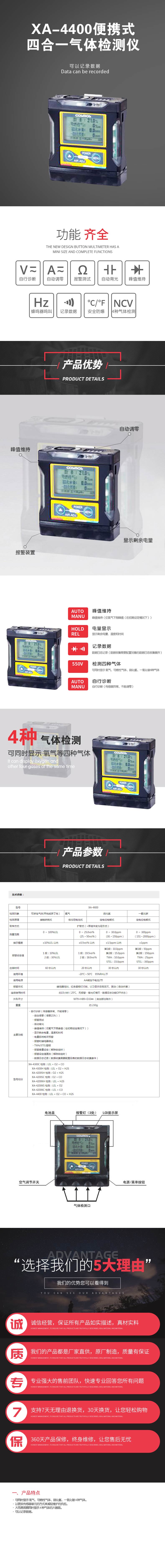 XA-4400便攜式四合一氣體檢測儀.jpg