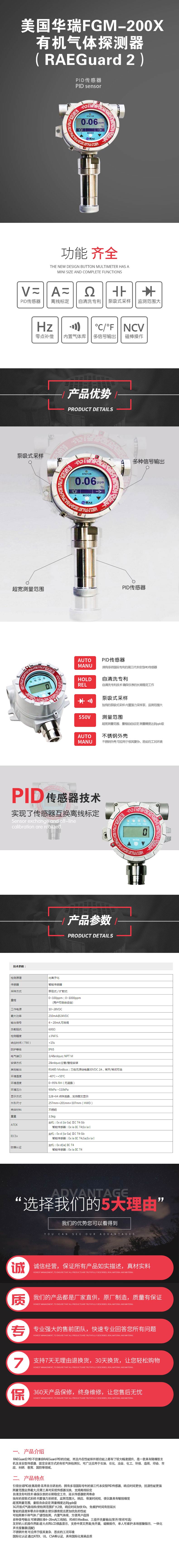 美國(guó)華瑞FGM-200X有機(jī)氣體探測(cè)器（RAEGuard-2）.jpg