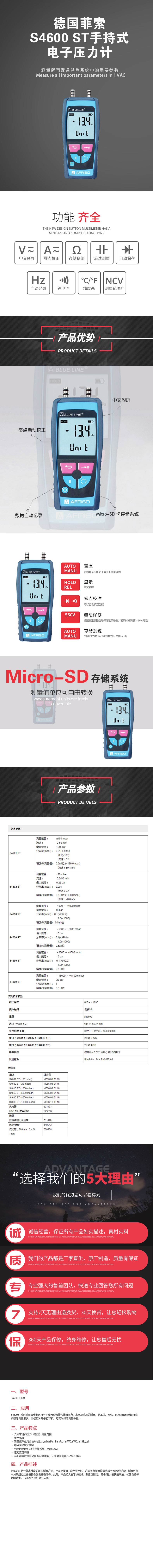 德國(guó)菲索S4600-ST手持式電子壓力計(jì).jpg