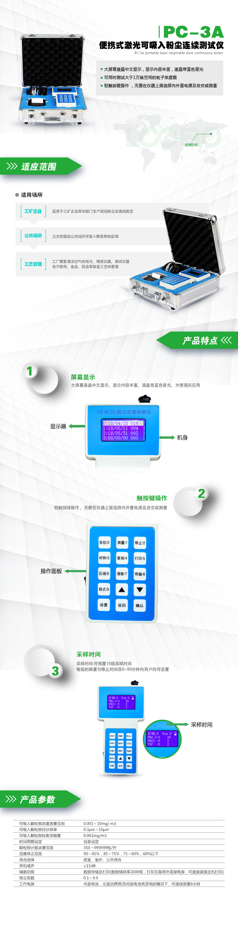 PC-3A便攜式激光可吸入粉塵連續(xù)測(cè)試儀.jpg