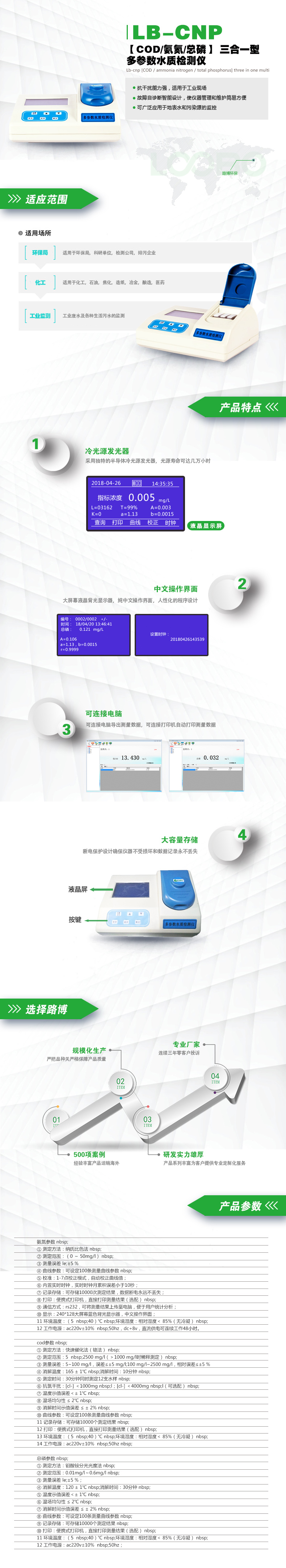 LB-CNP【COD-氨氮-總磷】-三合一型多參數(shù)水質(zhì)檢測(cè)儀.jpg